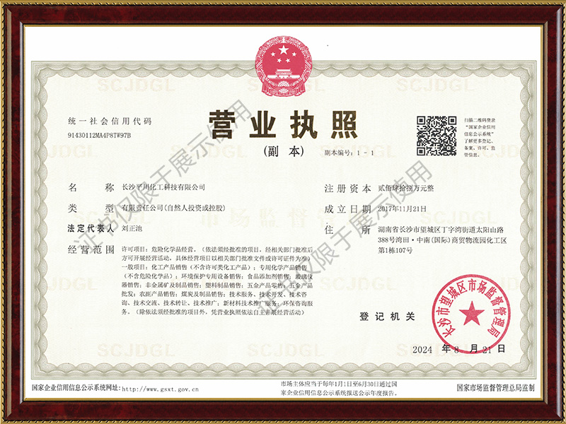 長沙平川化工科技有限公司,鹽酸,磷酸,次氯酸鈉,聚合氯化鋁,硫酸銅,三氯化鐵 長沙平川化工科技有限公司,鹽酸,磷酸,次氯酸鈉,聚合氯化鋁,硫酸銅,三氯化鐵